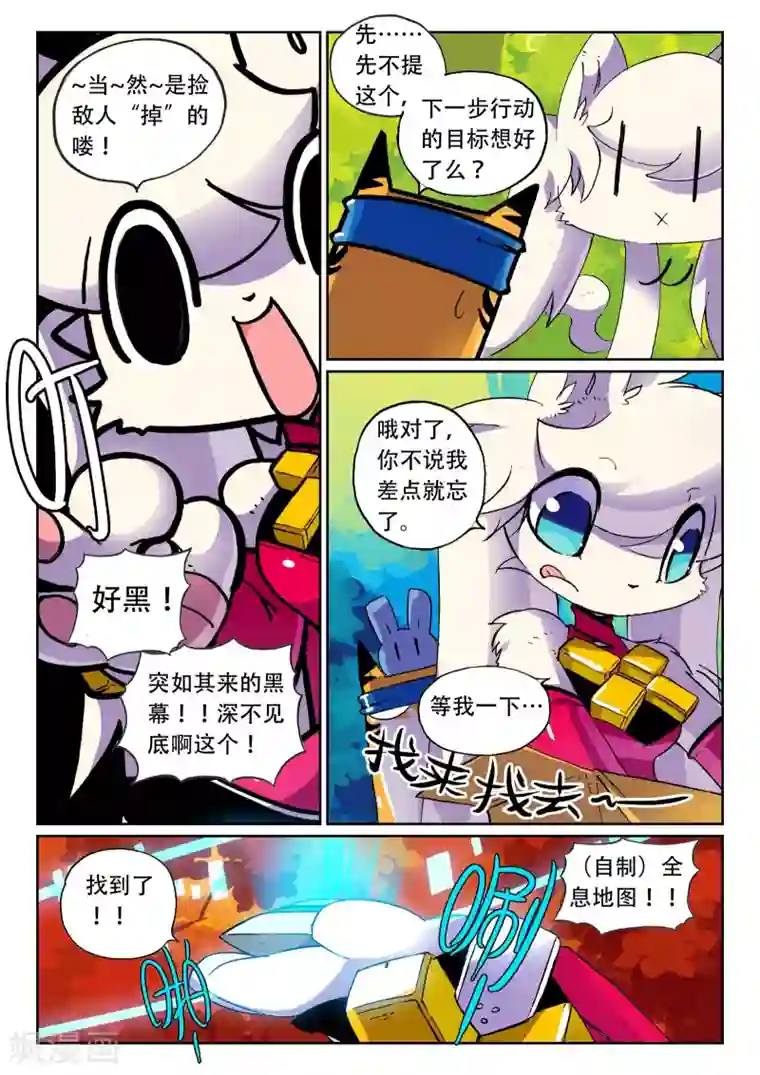星之传说第83话 选择喵2