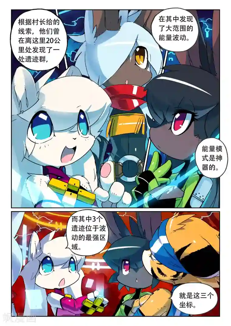 星之传说第83话 选择喵2