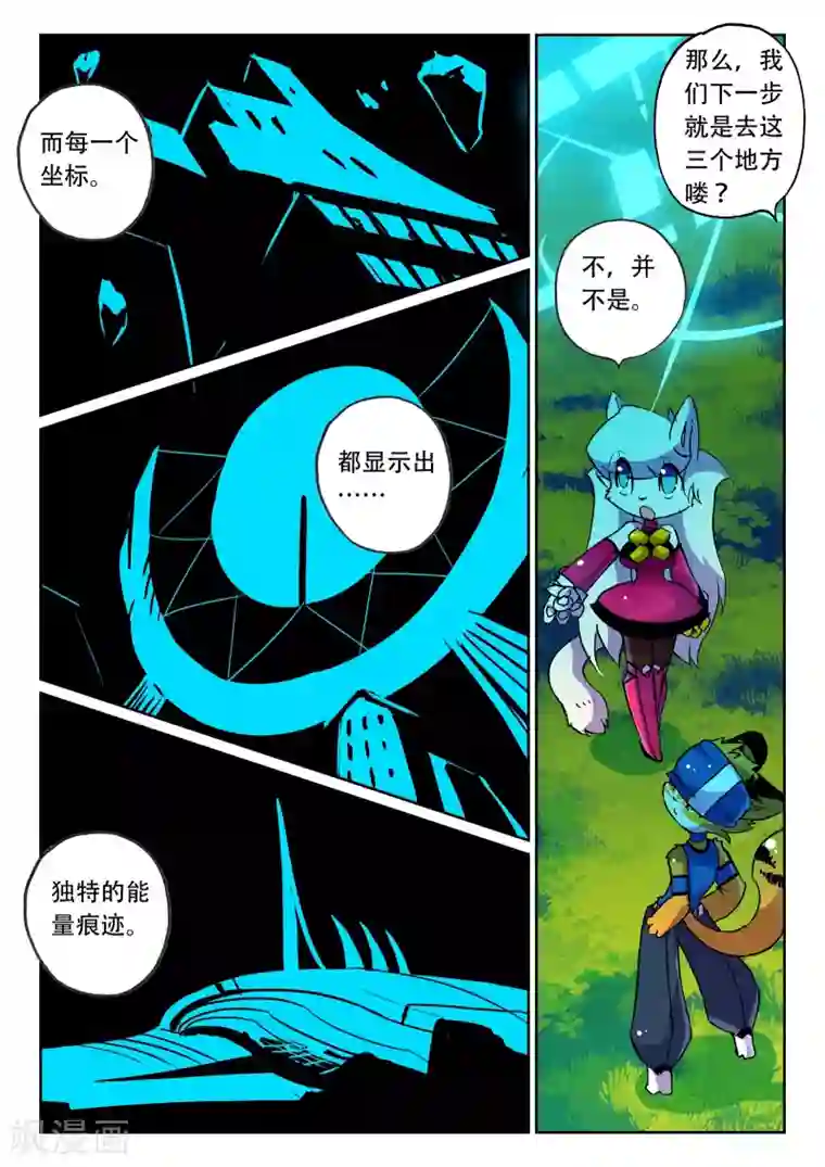 星之传说第83话 选择喵2