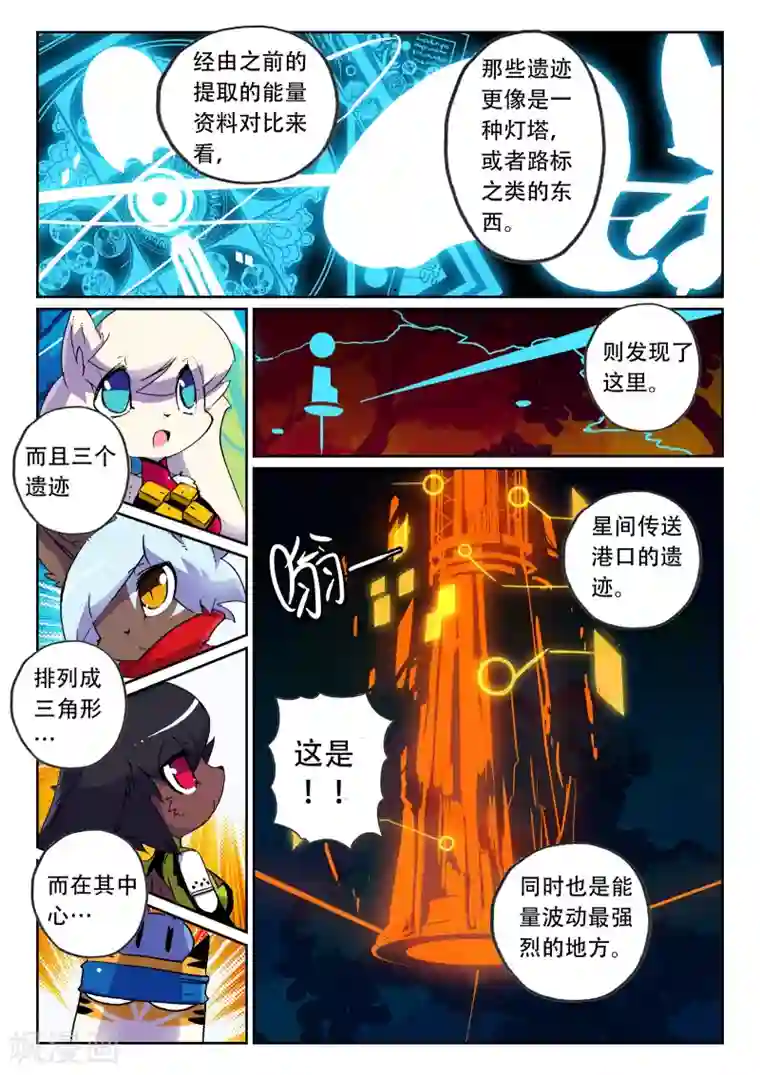 星之传说第83话 选择喵2