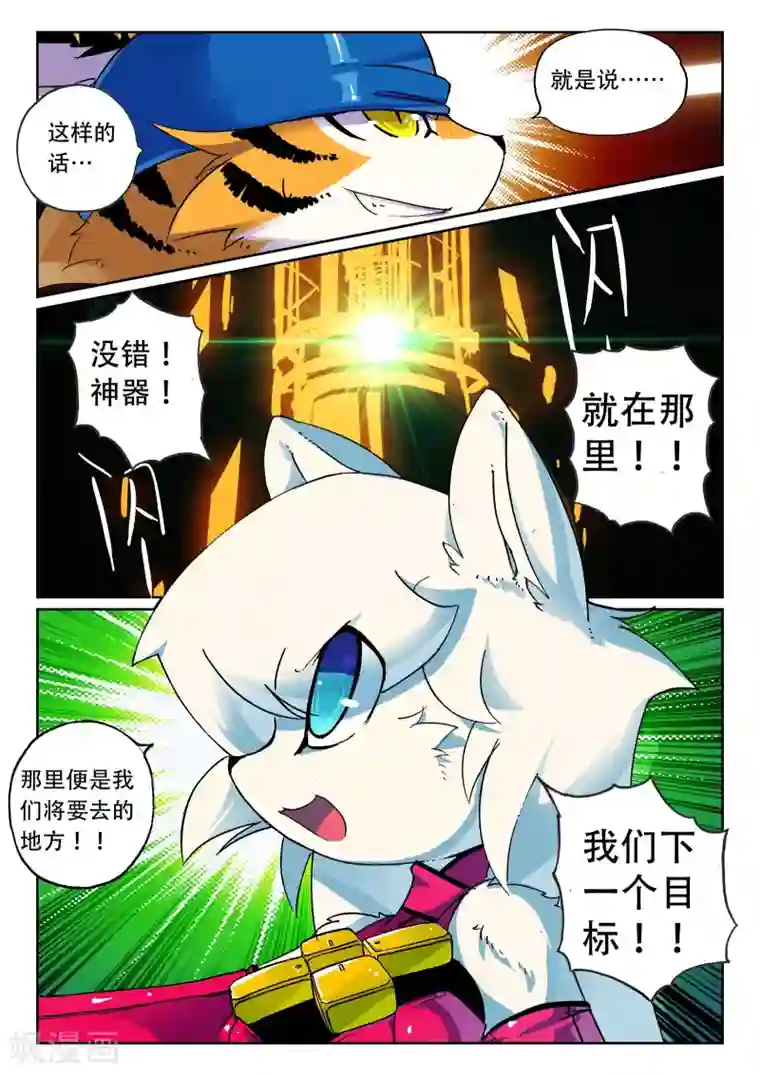 星之传说第83话 选择喵2