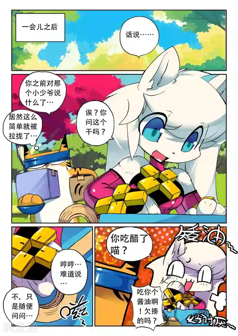 星之传说第83话 选择喵2