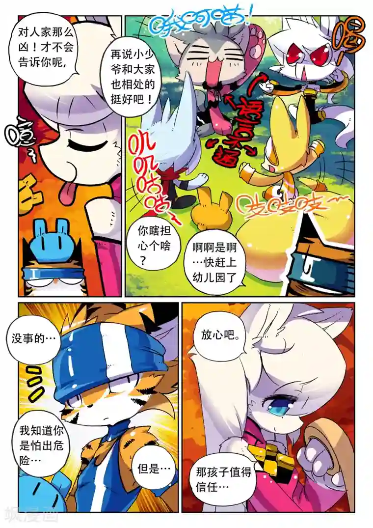 星之传说第83话 选择喵2