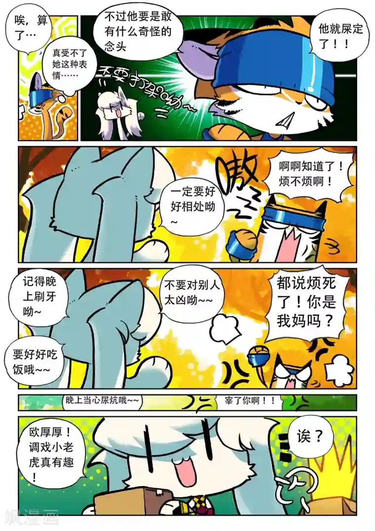 星之传说第84话 选择喵3