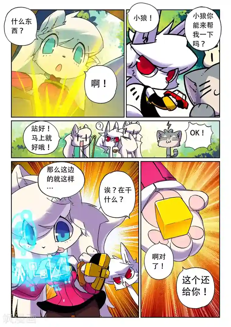 星之传说第84话 选择喵3