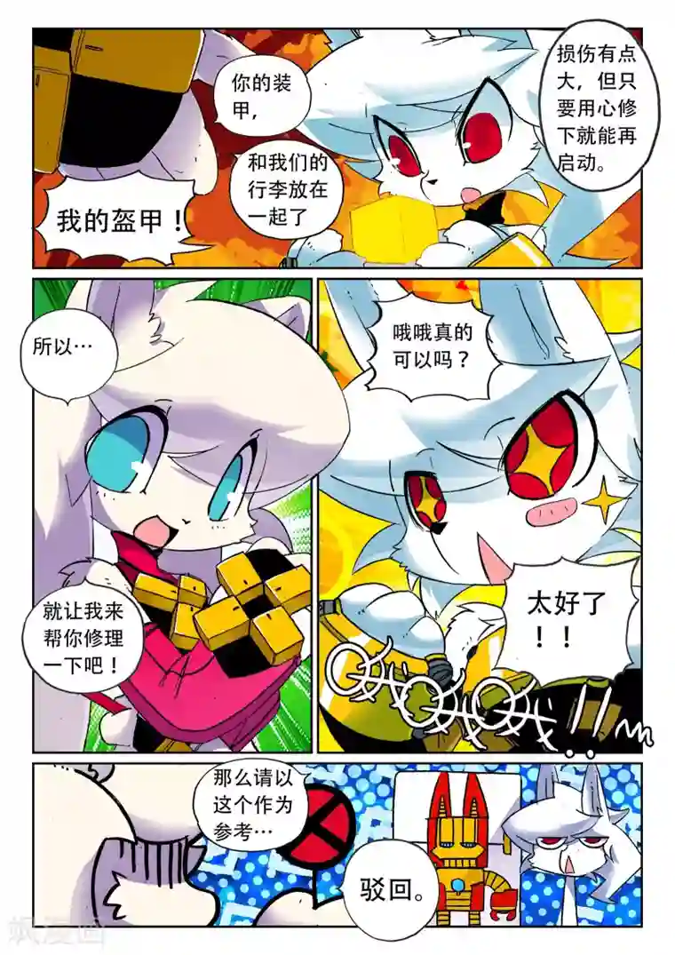 星之传说第84话 选择喵3