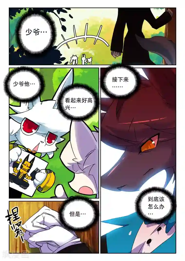 星之传说第84话 选择喵3