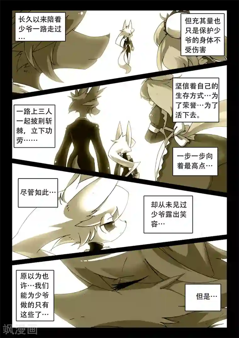 星之传说第84话 选择喵3