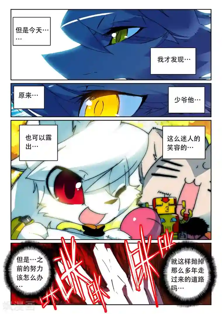 星之传说第84话 选择喵3