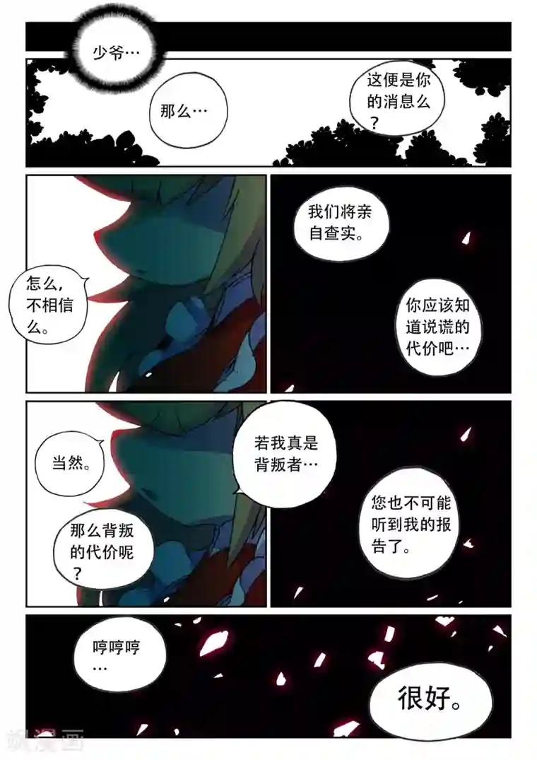 星之传说第84话 选择喵3