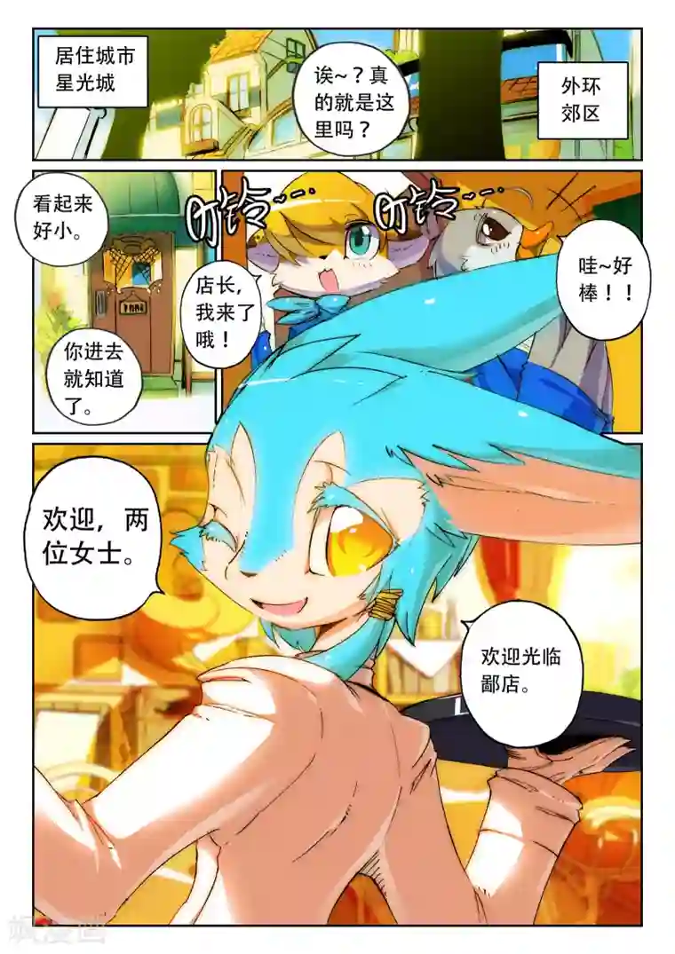 星之传说第85话 空降喵1