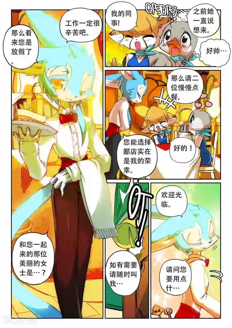 星之传说第85话 空降喵1