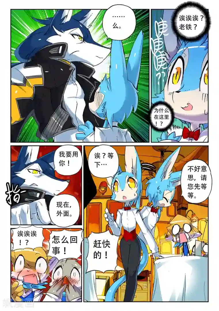 星之传说第85话 空降喵1