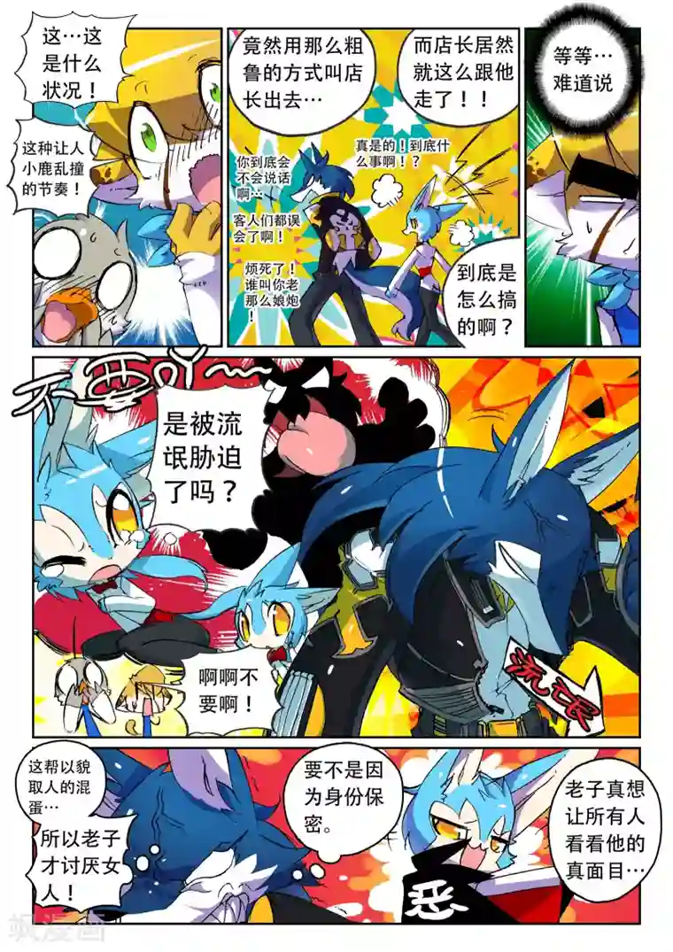 星之传说第85话 空降喵1