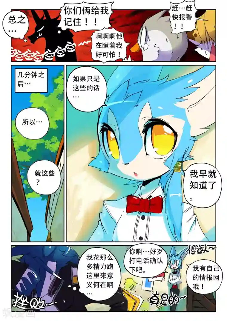 星之传说第85话 空降喵1