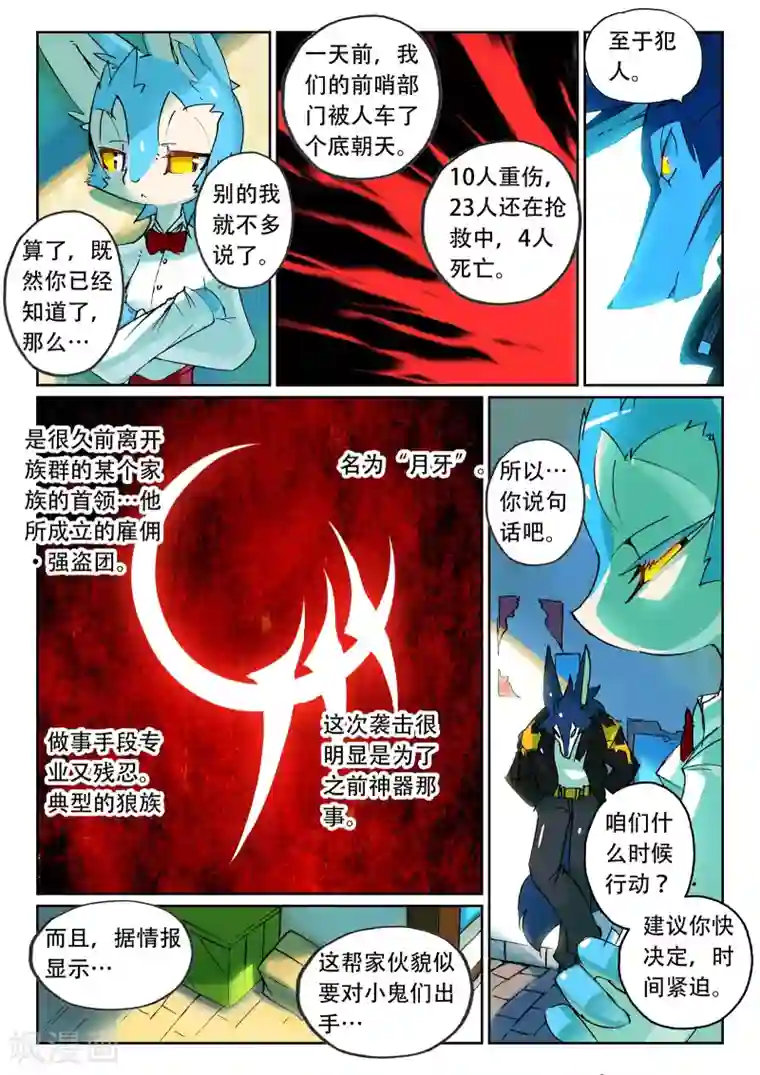 星之传说第85话 空降喵1