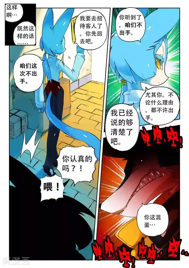 星之传说第85话 空降喵1