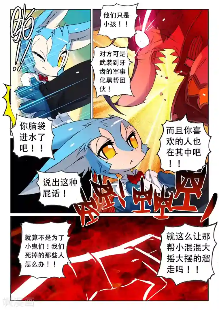 星之传说第86话 空降喵2