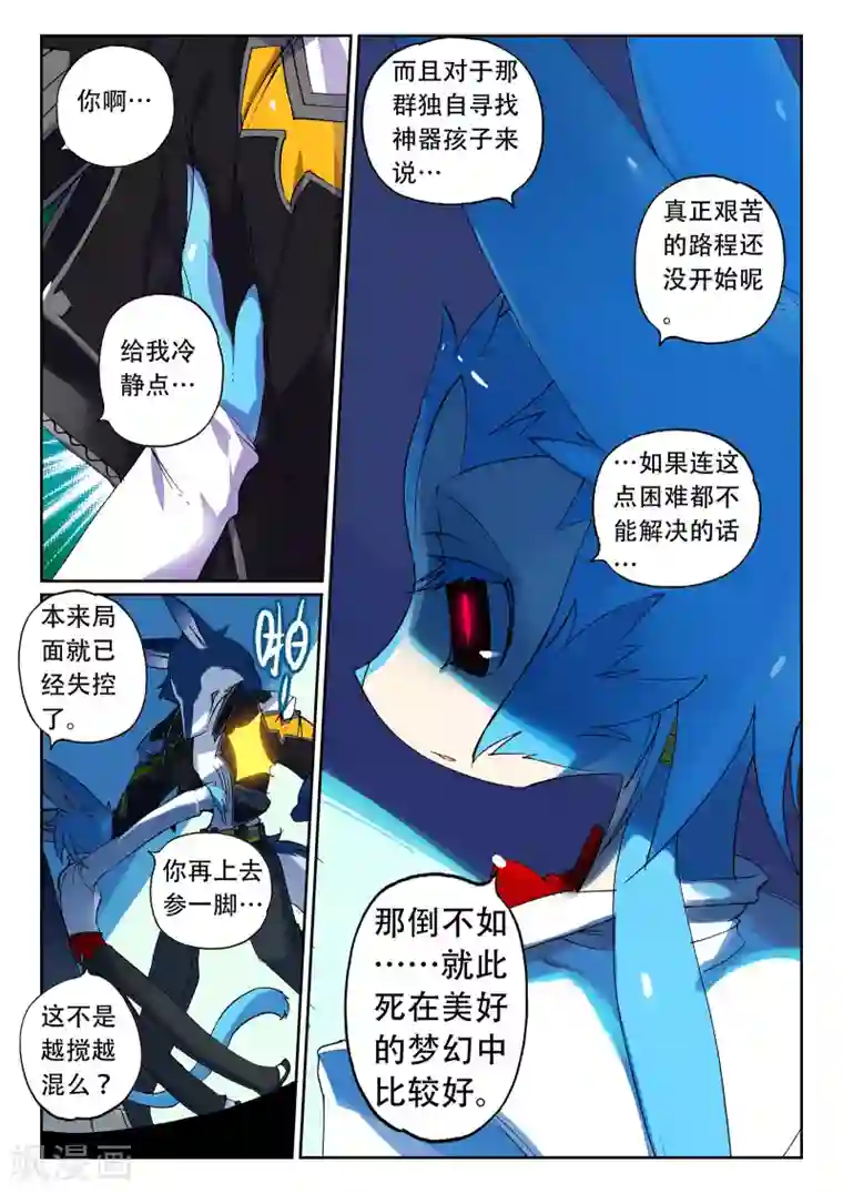 星之传说第86话 空降喵2