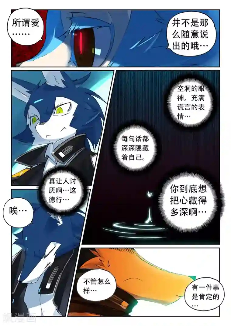 星之传说第86话 空降喵2