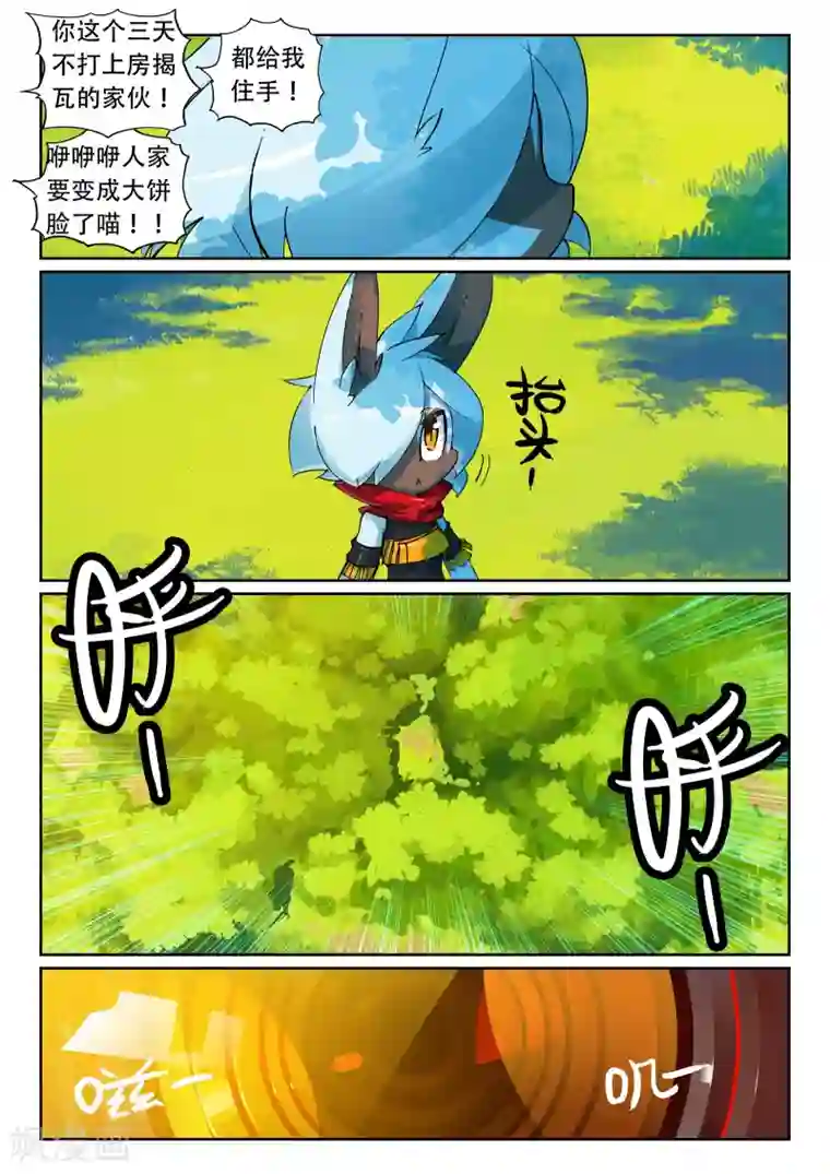 星之传说第86话 空降喵2