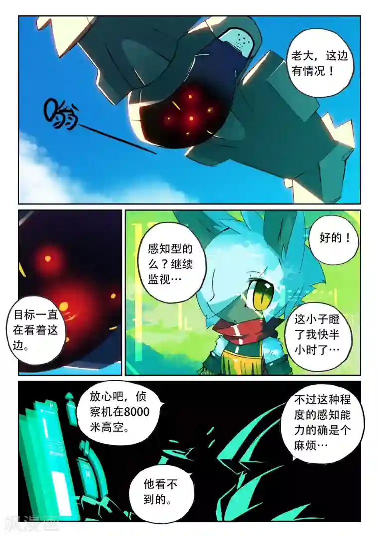 星之传说第86话 空降喵2