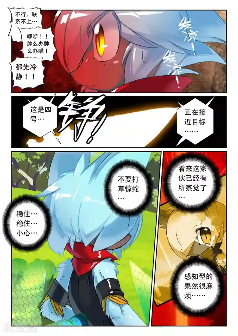 星之传说第88话 利齿喵1