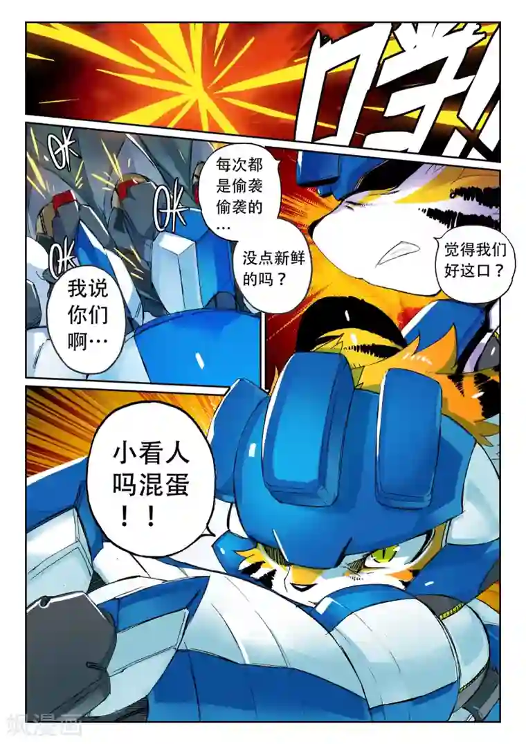 星之传说第89话 利齿喵2