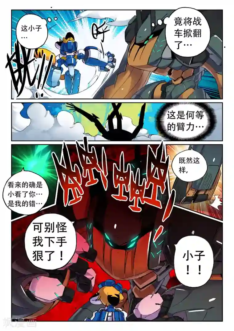 星之传说第89话 利齿喵2