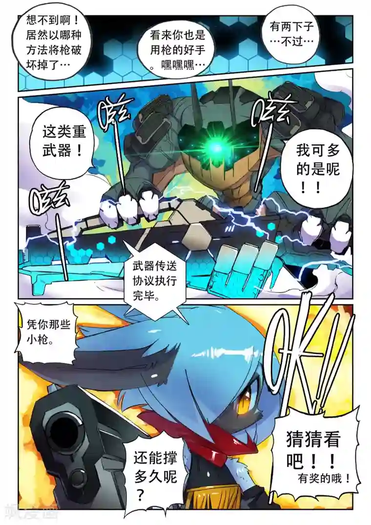 星之传说第90话 利齿喵3