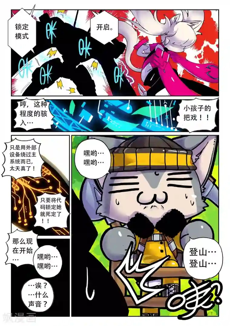 星之传说第90话 利齿喵3