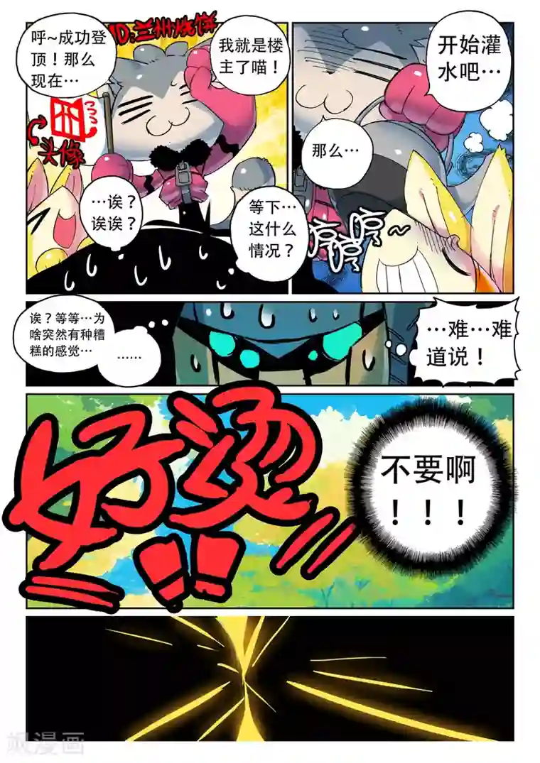 星之传说第90话 利齿喵3