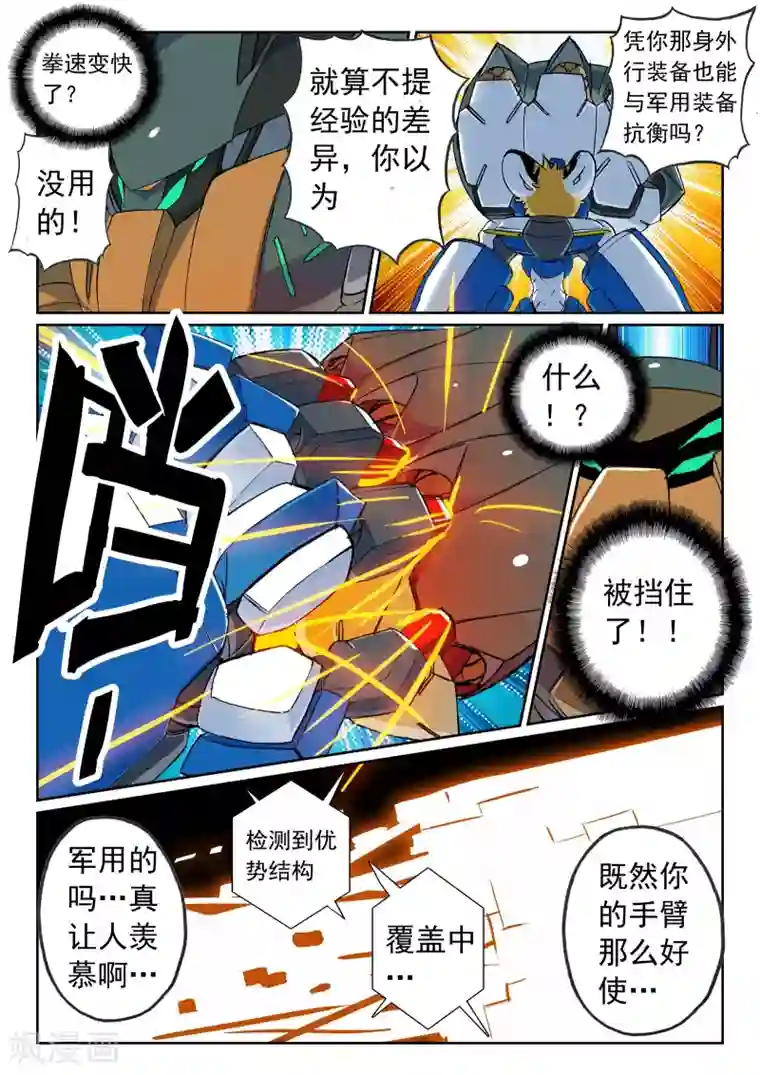 星之传说第93话 拔牙喵3