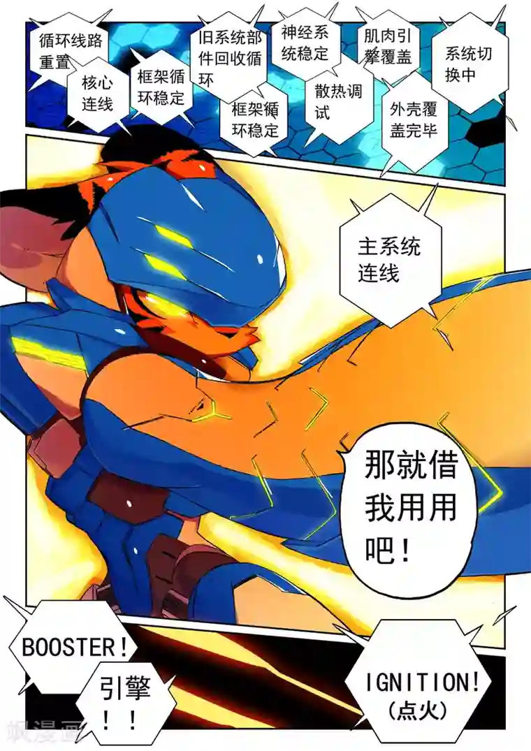 星之传说第93话 拔牙喵3