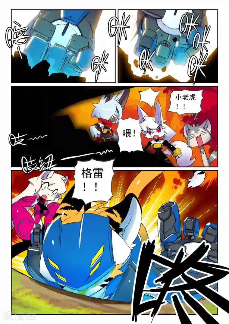 星之传说第94话 战车喵1