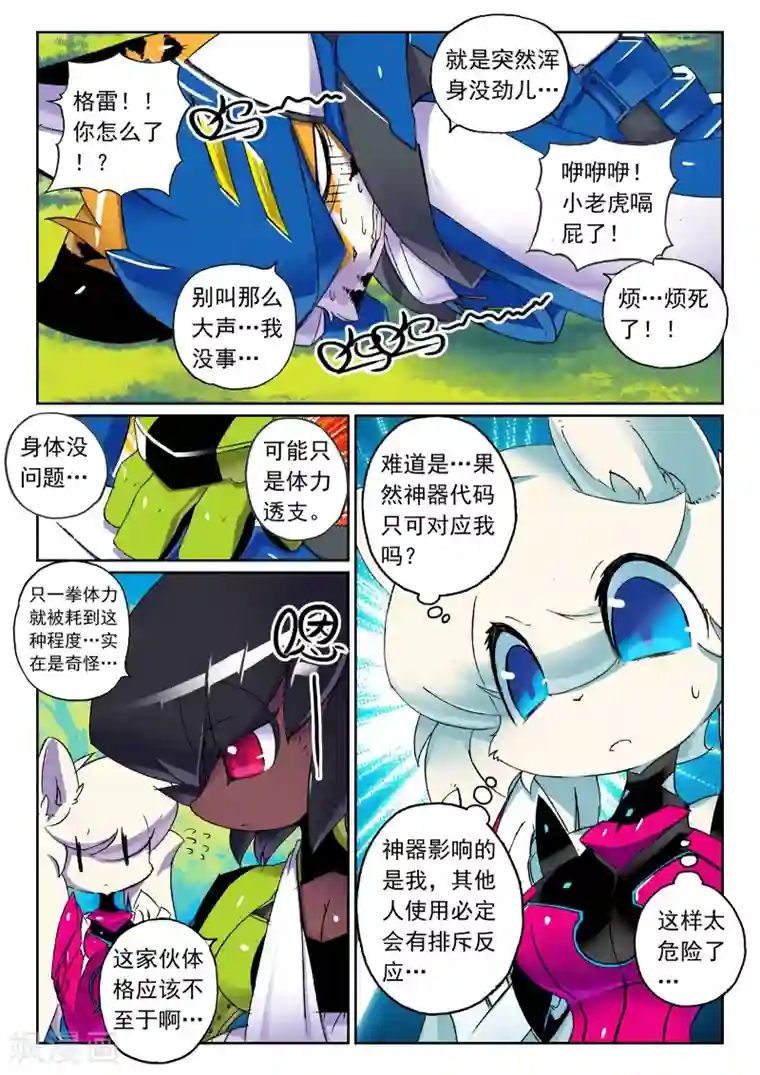 星之传说第94话 战车喵1