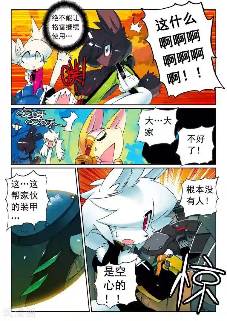星之传说第94话 战车喵1