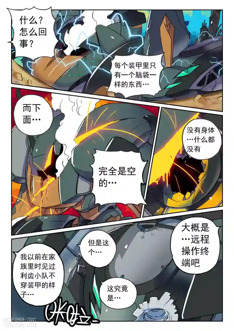 星之传说第94话 战车喵1
