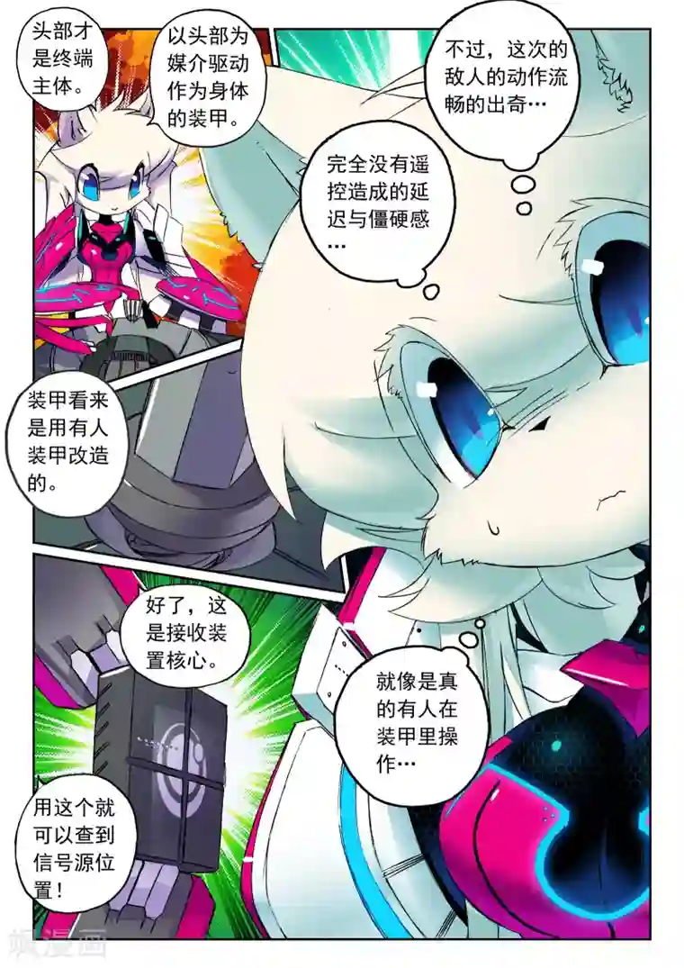 星之传说第94话 战车喵1