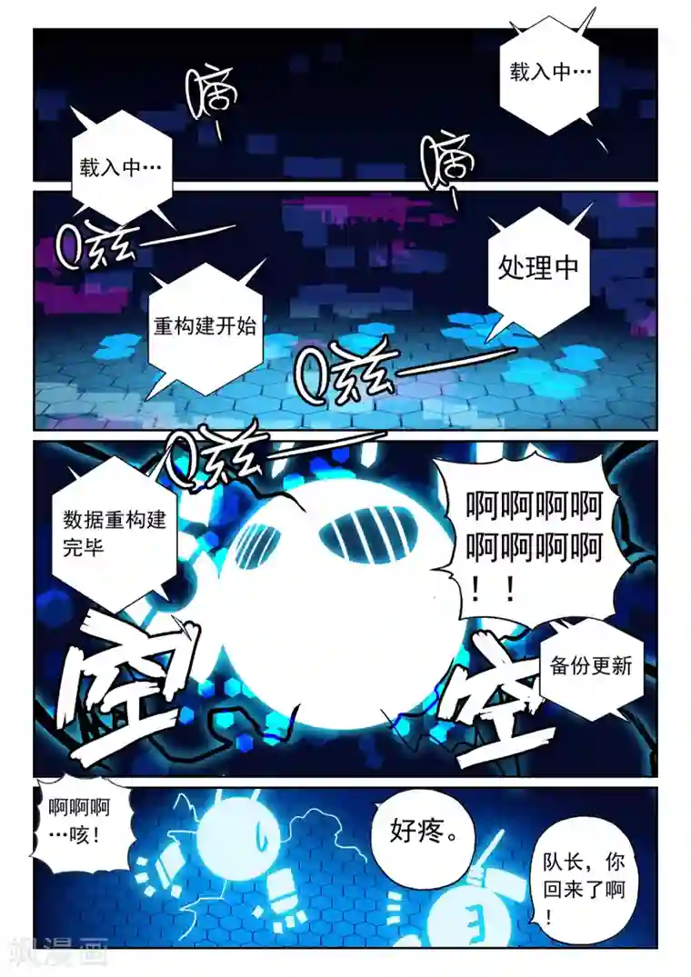 星之传说第94话 战车喵1