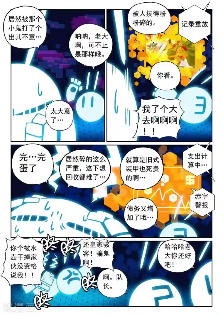 星之传说第94话 战车喵1