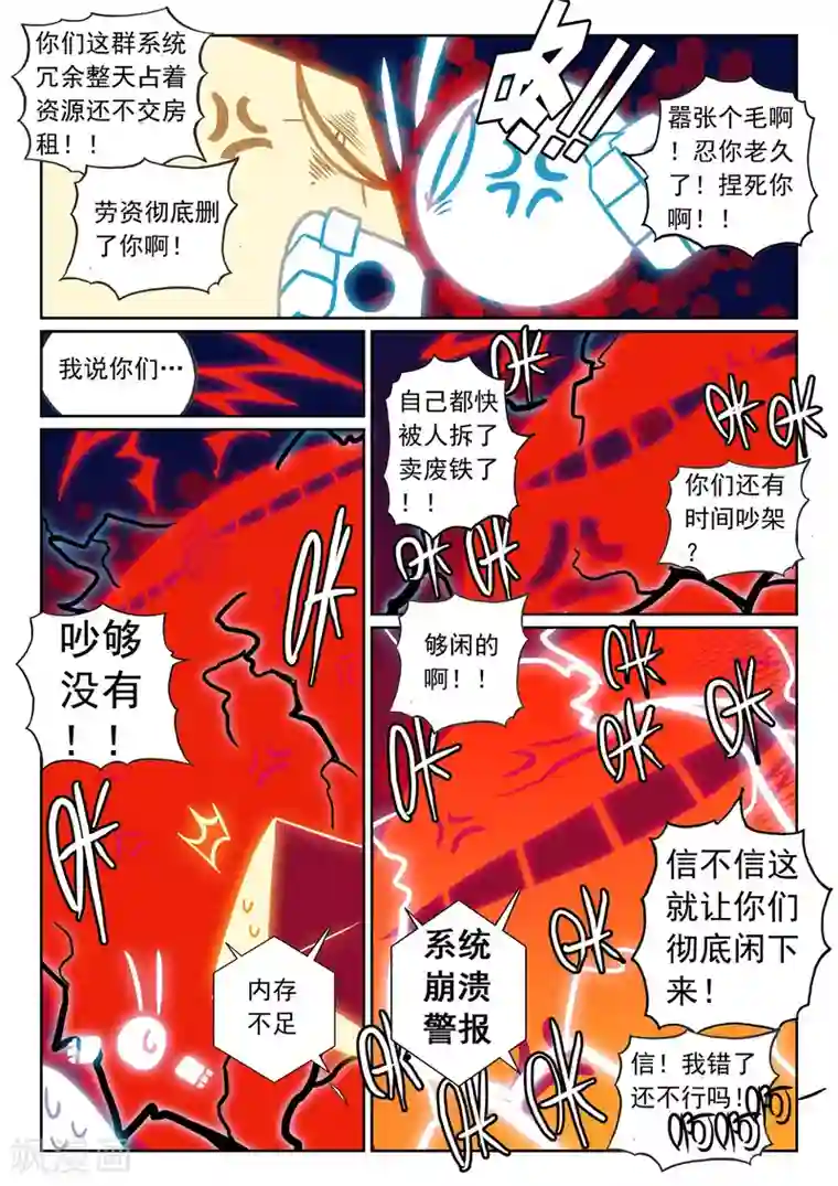 星之传说第95话 战车喵2