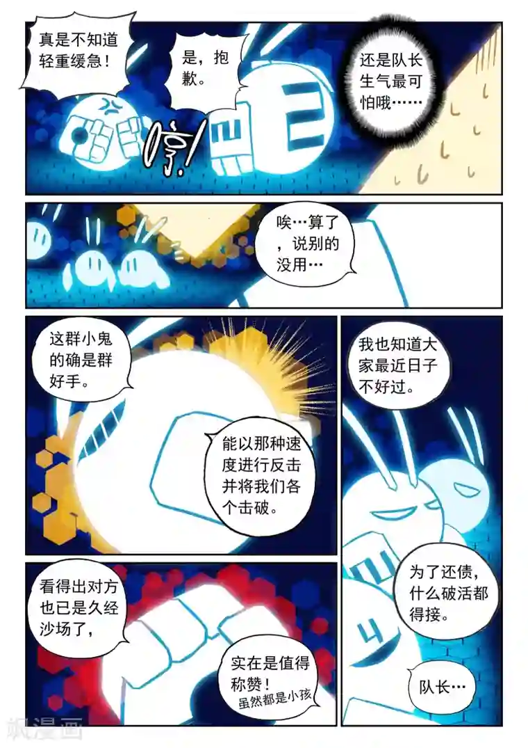 星之传说第95话 战车喵2