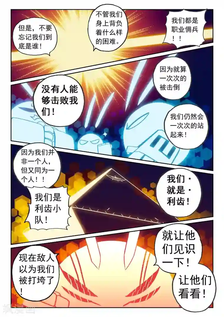 星之传说第95话 战车喵2