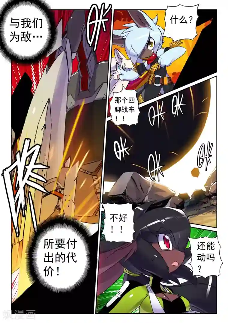 星之传说第95话 战车喵2