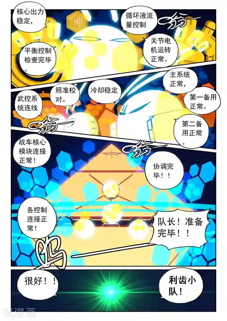 星之传说第95话 战车喵2