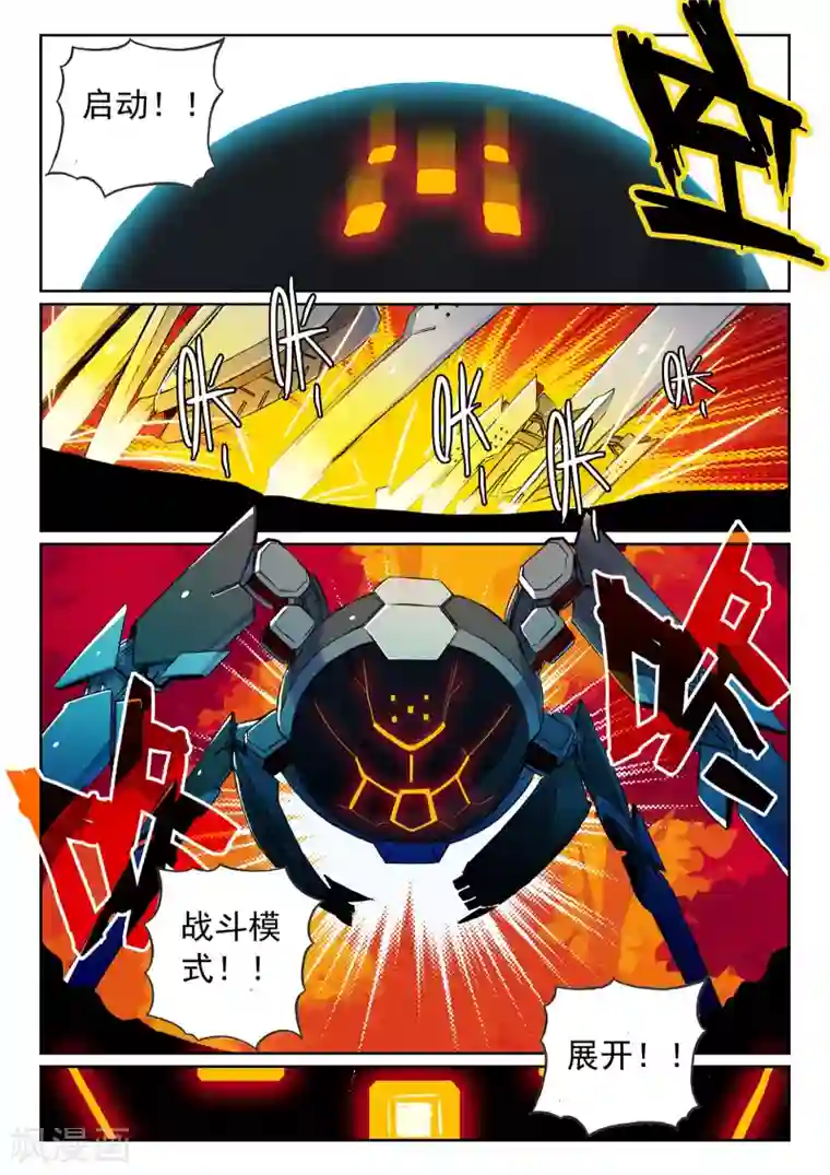 星之传说第95话 战车喵2