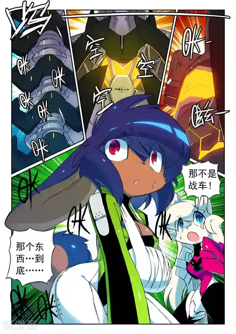 星之传说第95话 战车喵2