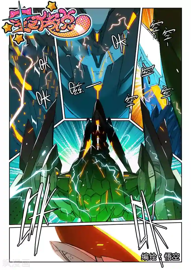 星之传说第96话 哥蕾姆喵1