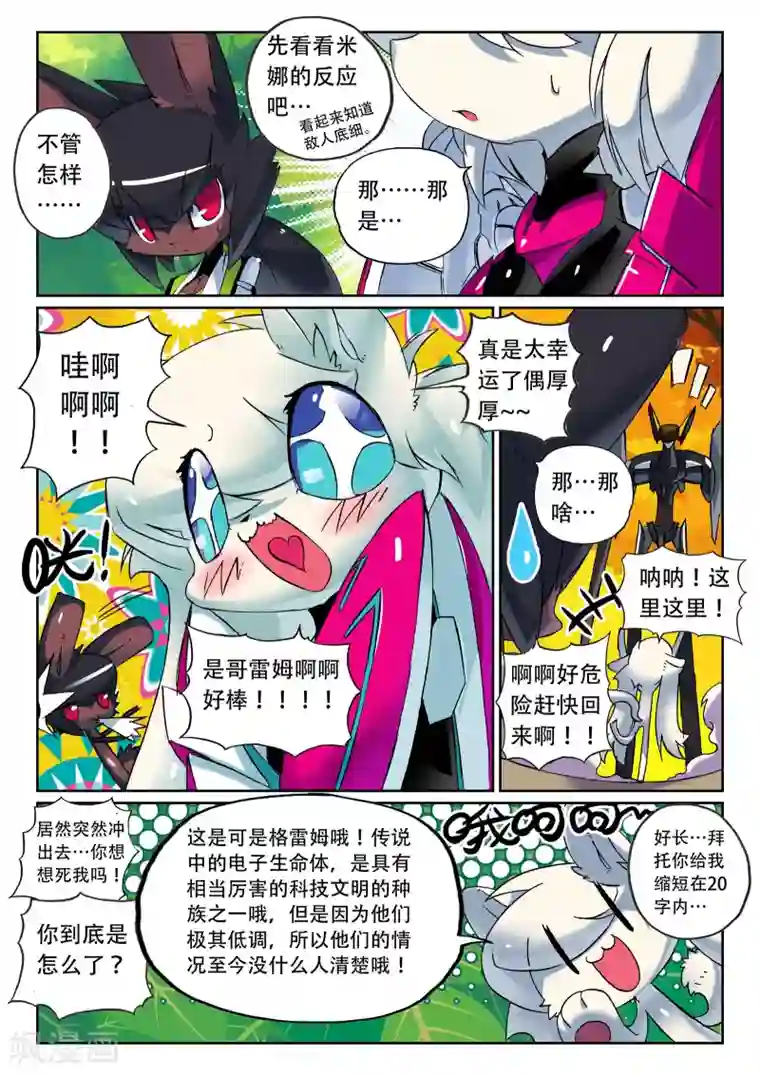 男男性纯肉动漫全彩版贴吧第96话 哥蕾姆喵1